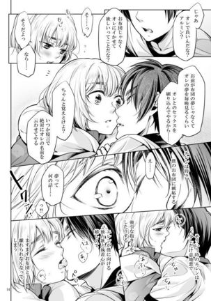 僕とお布団と君 Page #13