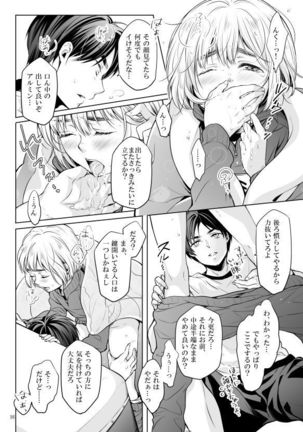 僕とお布団と君 Page #15