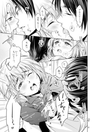 僕とお布団と君 Page #22