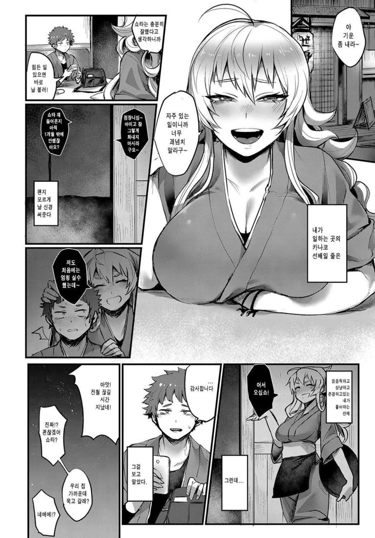 Chiri mo tsumoreba koitonaru!