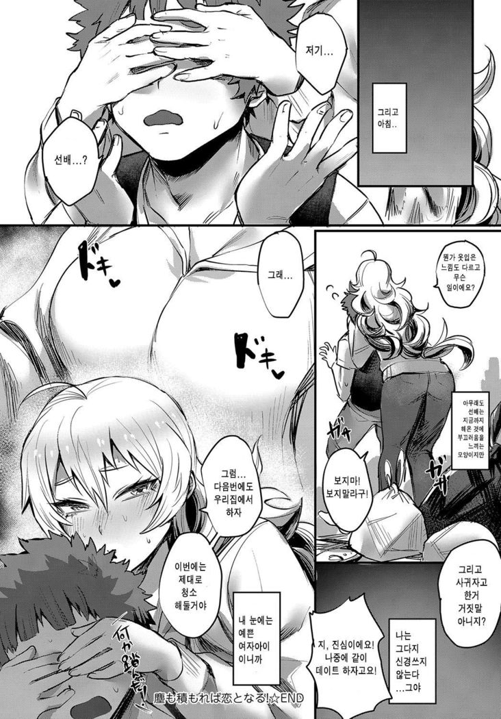 Chiri mo tsumoreba koitonaru!
