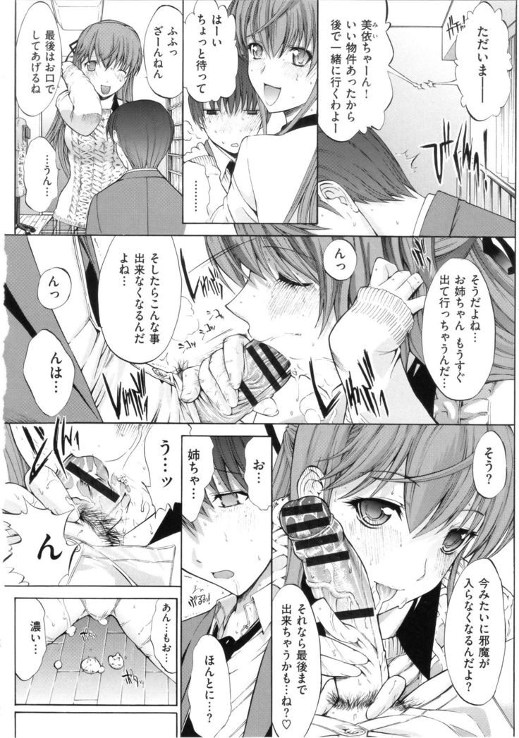Hatsujou Souchi