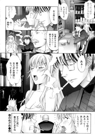 Hatsujou Souchi Page #226