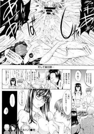 Hatsujou Souchi Page #146