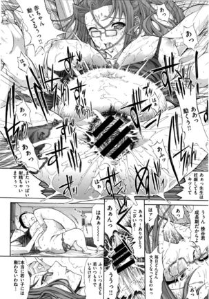 Hatsujou Souchi Page #112