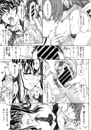 Hatsujou Souchi Page #133