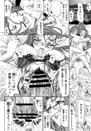 Hatsujou Souchi Page #104