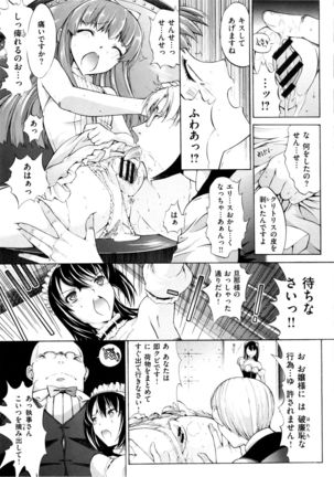 Hatsujou Souchi Page #207