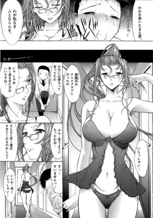 Hatsujou Souchi Page #101
