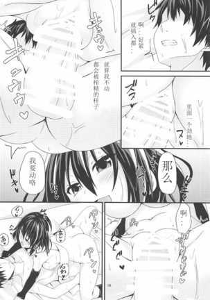 Yasen wa Yoru to wa Kagiranai! Page #18