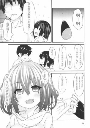 Yasen wa Yoru to wa Kagiranai! Page #25