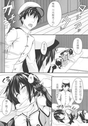 Yasen wa Yoru to wa Kagiranai! Page #6