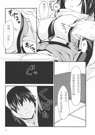 Yasen wa Yoru to wa Kagiranai! Page #8