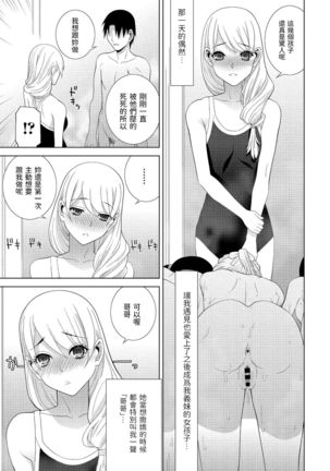 Imouto ga Ippai Ofuro Hen - Page 18