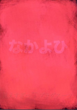 (C76) [Nakayohi (Izurumi)] Miesugi T(Test) Plugsuit (Rebuild of Evangelion) Page #18