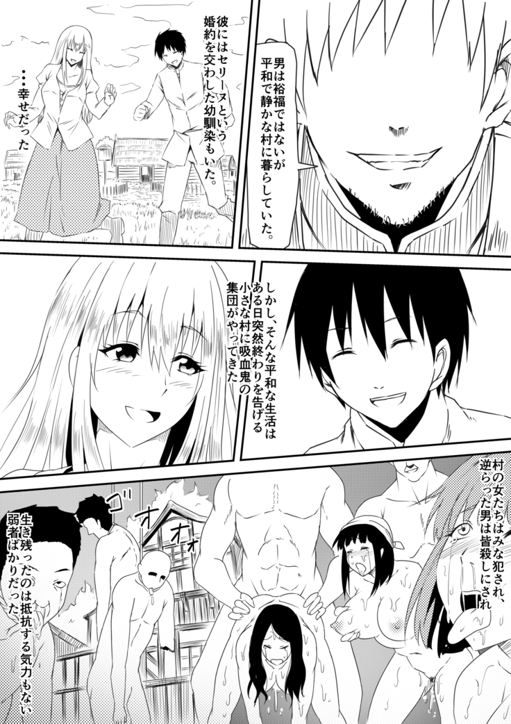 吸血鬼に犯されまくった婚約者が挙句に自身も吸血鬼化して攻める側になる話