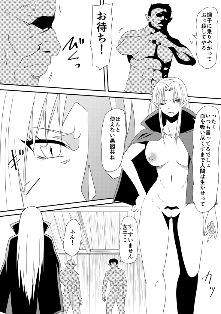 吸血鬼に犯されまくった婚約者が挙句に自身も吸血鬼化して攻める側になる話