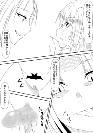 吸血鬼に犯されまくった婚約者が挙句に自身も吸血鬼化して攻める側になる話 Page #15
