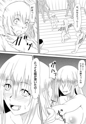 吸血鬼に犯されまくった婚約者が挙句に自身も吸血鬼化して攻める側になる話 Page #25