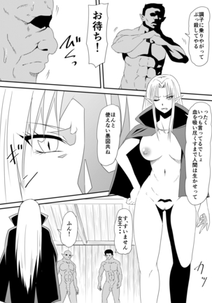 吸血鬼に犯されまくった婚約者が挙句に自身も吸血鬼化して攻める側になる話 Page #13
