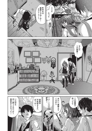 Jagan no Saimin Inryoku de Seitokai Rezu Joshi-tachi no Shojo o Kyousei Reipu! - Page 16