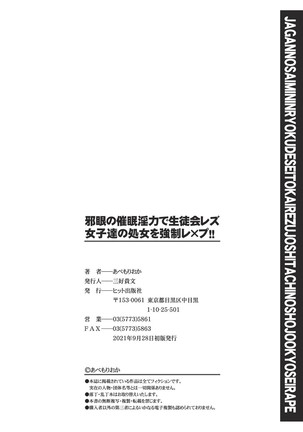 Jagan no Saimin Inryoku de Seitokai Rezu Joshi-tachi no Shojo o Kyousei Reipu! - Page 200