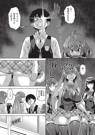 Jagan no Saimin Inryoku de Seitokai Rezu Joshi-tachi no Shojo o Kyousei Reipu! - Page 70