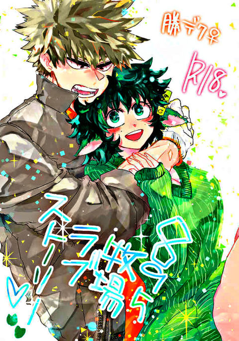 895 Bokujou Love Story (My Hero Academia