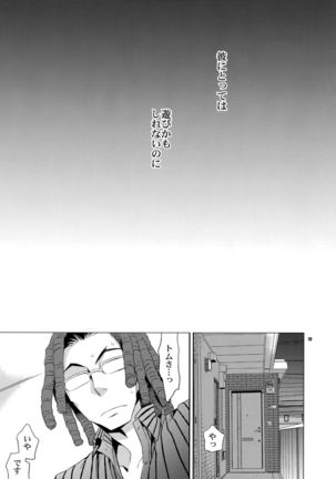 Sairoku 2 Page #22