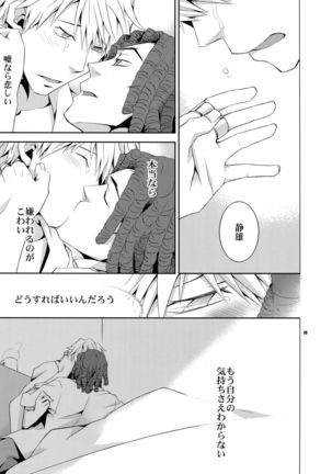 Sairoku 2 Page #28