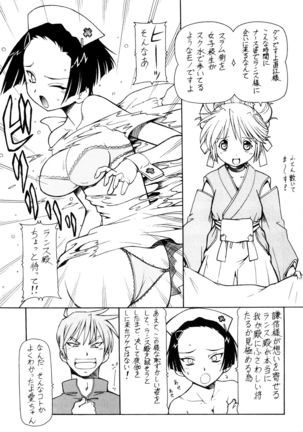 KICHIKU DE PON! 3 Uesugi Kenshin Oranshin Page #8