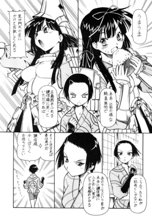 KICHIKU DE PON! 3 Uesugi Kenshin Oranshin Page #6