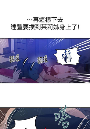 秘密教學-SECRET CLASS 61 MANHWAROSHI Page #16