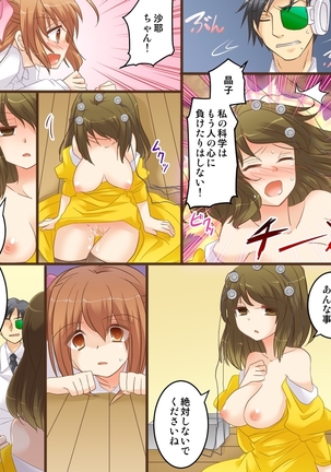 女同士なんてイケないと思います。S&M Page #56