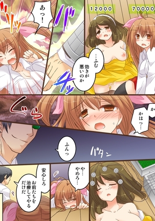 女同士なんてイケないと思います。S&M Page #53