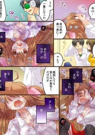 女同士なんてイケないと思います。S&M Page #26