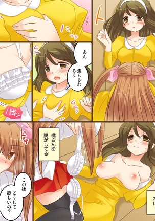 女同士なんてイケないと思います。S&M Page #46