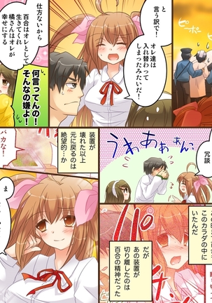 女同士なんてイケないと思います。S&M Page #29