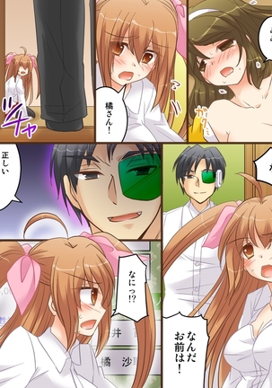 女同士なんてイケないと思います。S&M Page #52