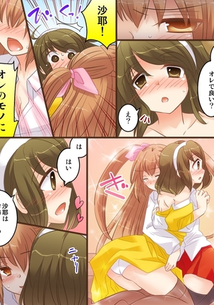 女同士なんてイケないと思います。S&M Page #16