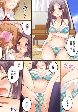 女同士なんてイケないと思います。S&M Page #30