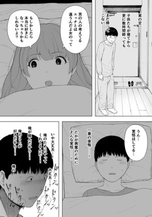 Aisai, Doui no Ue, Netorare 5 ~Moriguchi-ke no Onna~ - Page 8