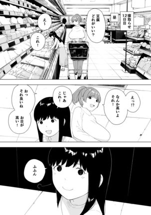 Aisai, Doui no Ue, Netorare 5 ~Moriguchi-ke no Onna~ Page #12