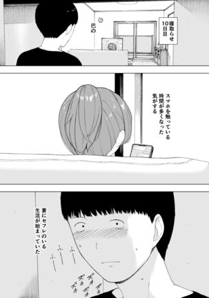 Aisai, Doui no Ue, Netorare 5 ~Moriguchi-ke no Onna~ - Page 11