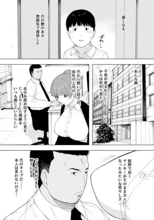 Aisai, Doui no Ue, Netorare 5 ~Moriguchi-ke no Onna~ - Page 6