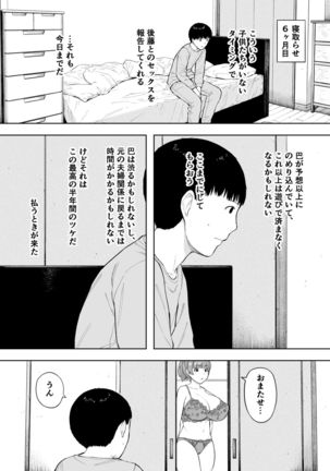 Aisai, Doui no Ue, Netorare 5 ~Moriguchi-ke no Onna~ Page #35