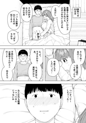 Aisai, Doui no Ue, Netorare 5 ~Moriguchi-ke no Onna~ - Page 18