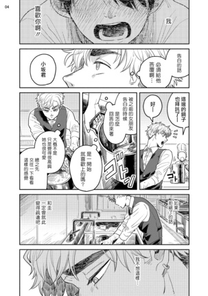 Omae ni Zettai Ienai Koto | 绝对无法对你说的事 1-4 - Page 103