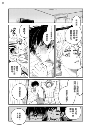 Omae ni Zettai Ienai Koto | 绝对无法对你说的事 1-4 Page #133