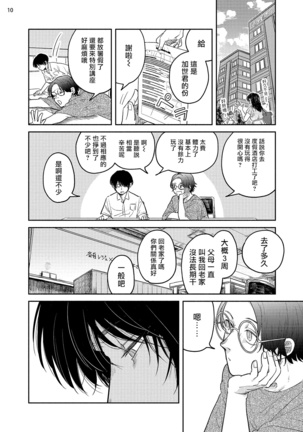 Omae ni Zettai Ienai Koto | 绝对无法对你说的事 1-4 - Page 109